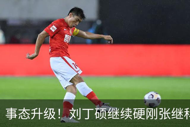 事态升级！刘丁硕继续硬刚张继科：我不虚你！你打不过别人才退役