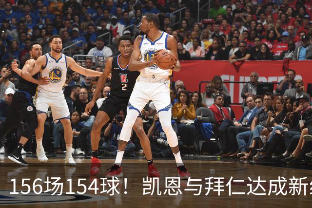 156场154球！凯恩与拜仁达成新约，合同到2029年