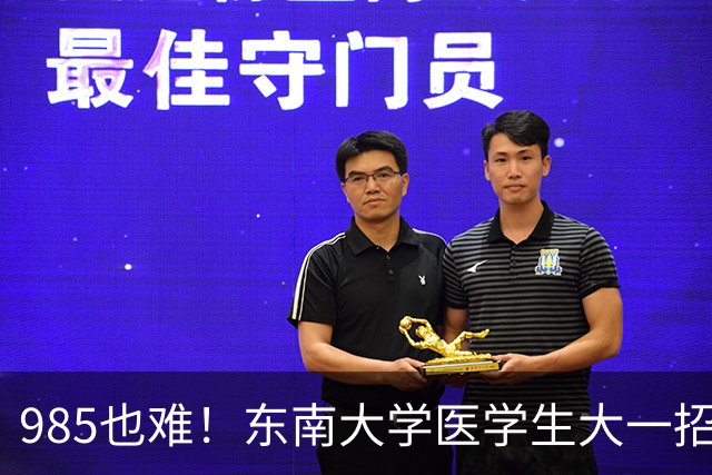 985也难！东南大学医学生大一招236人，转出103人，检验19剩2，影像21剩6，临床转出46%