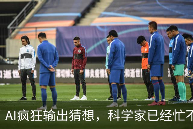AI疯狂输出猜想，科学家已经忙不过来了！谷歌重磅报告，揭露AI for Science残酷真相